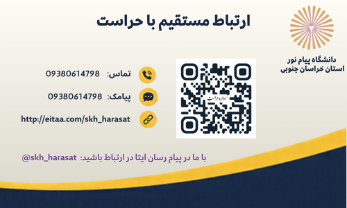 ارتباط مستقیم با حراست